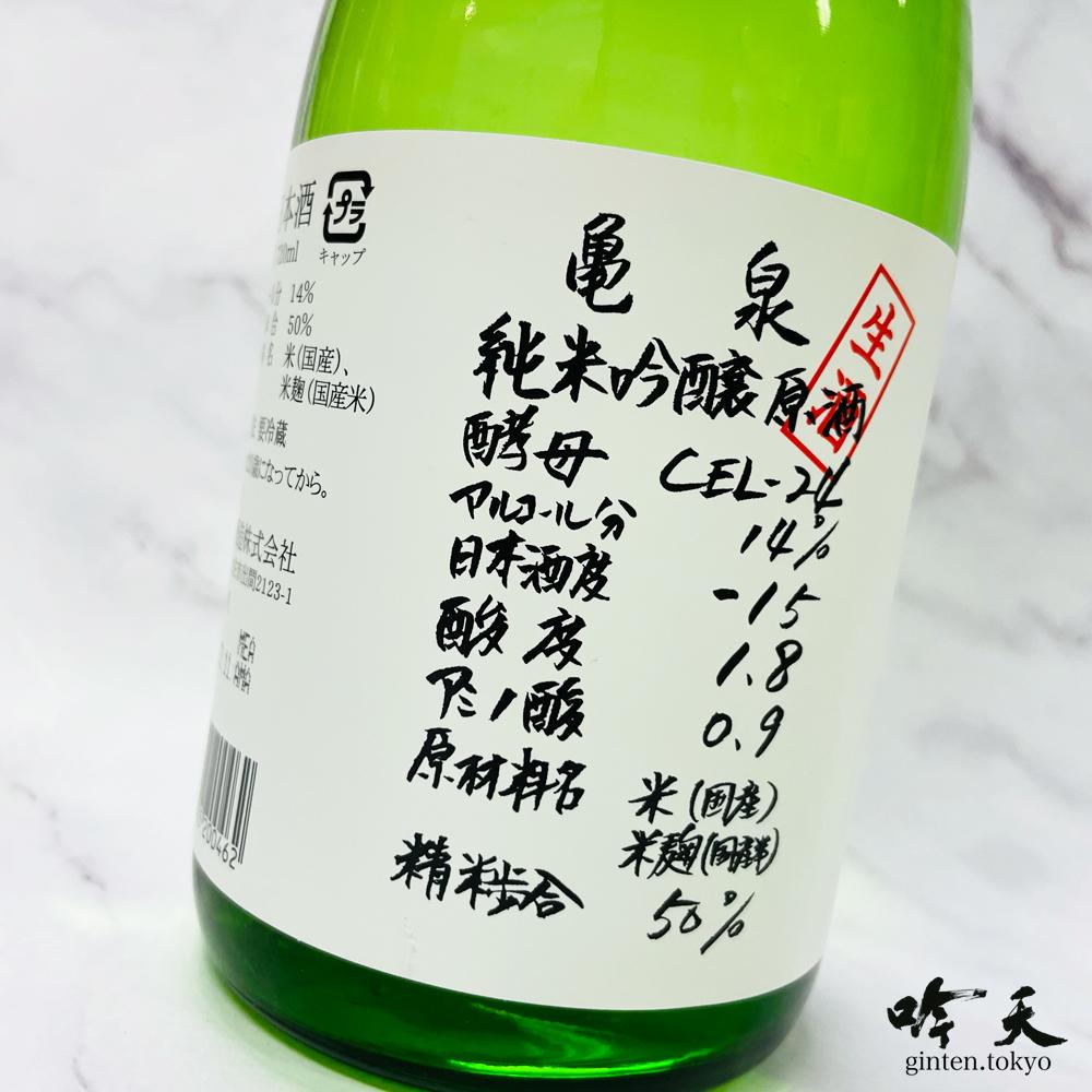 亀泉 CEL-24 生酒 (720ml)